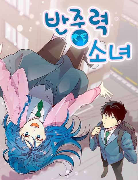반중력소녀 (Antigravity Girl)