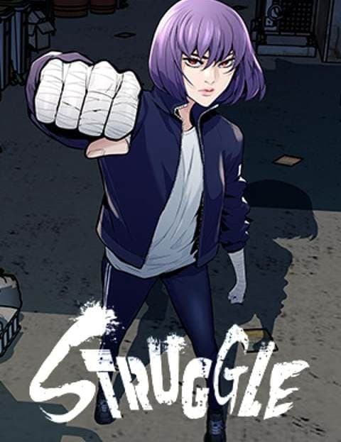 스트러글 (Struggle)