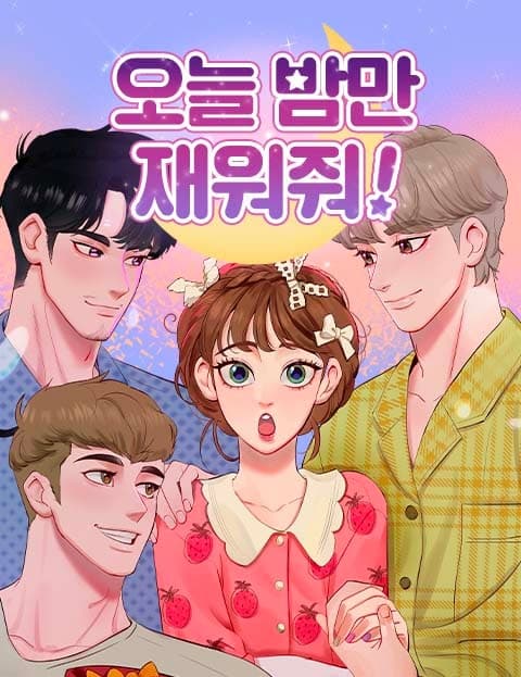 오늘 밤만 재워줘 (Just Let Me Stay Tonight)