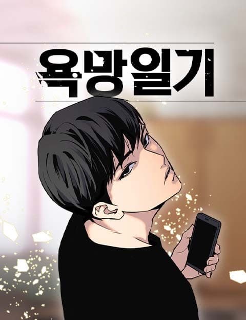 욕망일기 (Diary of Desire)