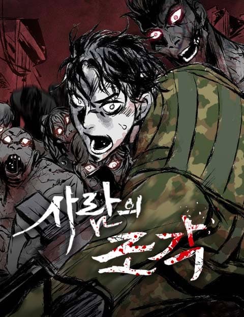 사람의 조각 (Pieces of a Human)