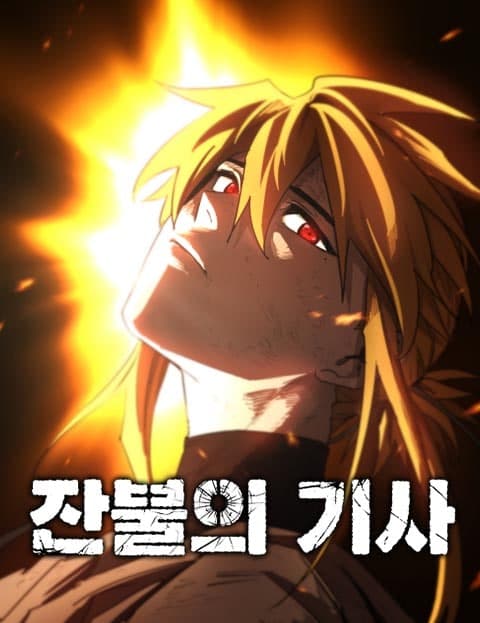 잔불의 기사 (Knight of the Embers)
