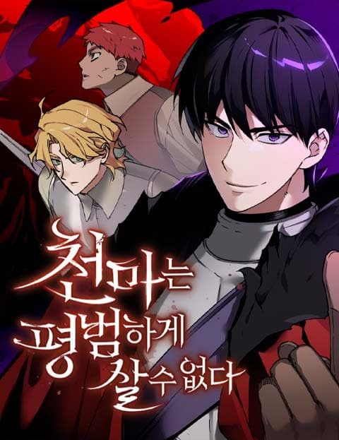 천마는 평범하게 살 수 없다 (The Heavenly Demon Can't Live a Normal Life)