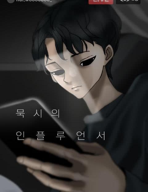 묵시의 인플루언서 (Apocalypse Influencer)