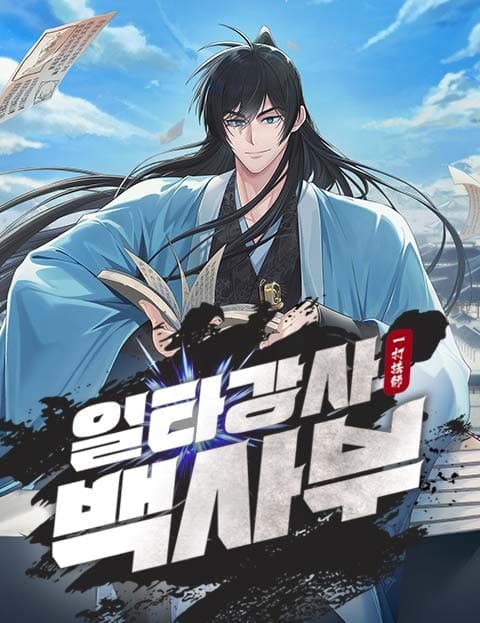 일타강사 백사부 (Master Baek, the Star Instructor)