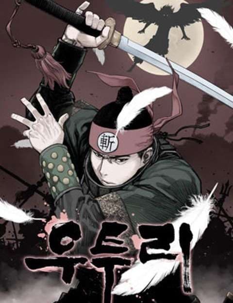 우투리 (Uturi: The Wingless Child)