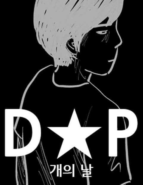 D.P 개의날 (D.P. Dog Days)