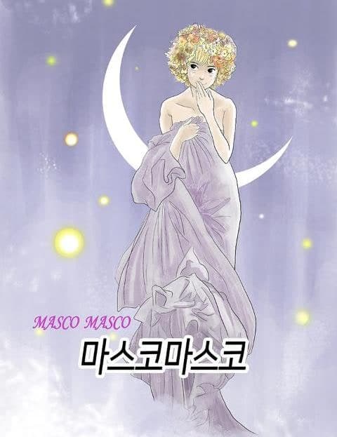 마스코마스코 (Masco Masco)