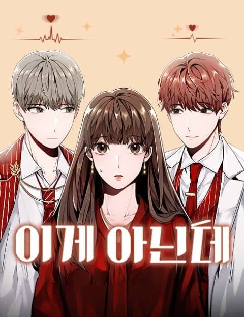 이게 아닌데 (This Isn't Right)
