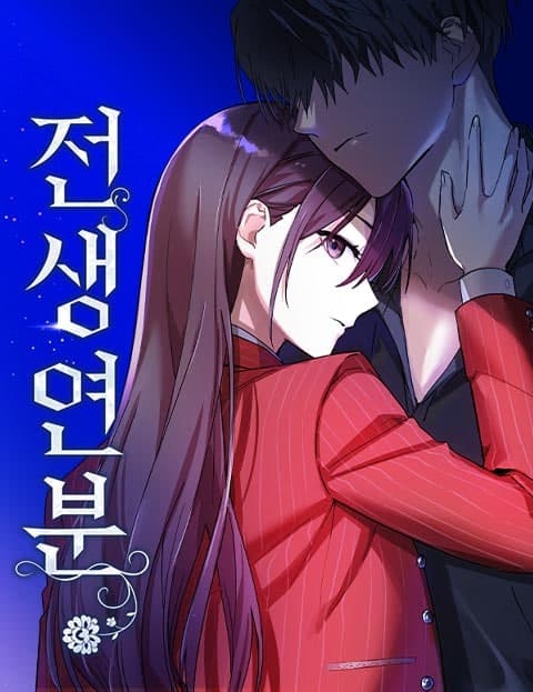 전생연분 (Bound by a Past Life)