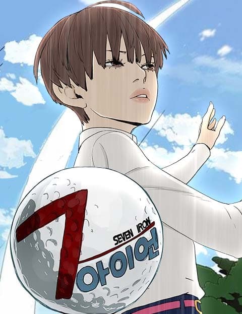 7아이언 (7 Iron)