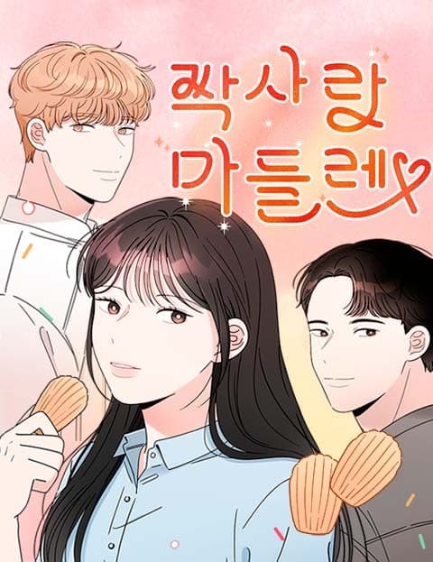 짝사랑 마들렌 (Unrequited Love Madeleine)