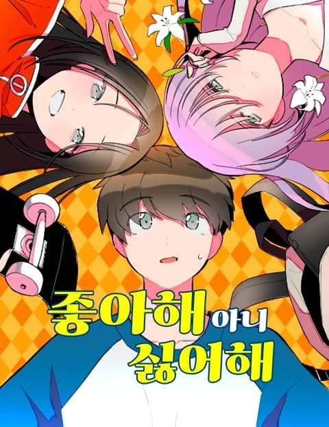 좋아해 아니 싫어해 (I Like You, No, I Hate You)