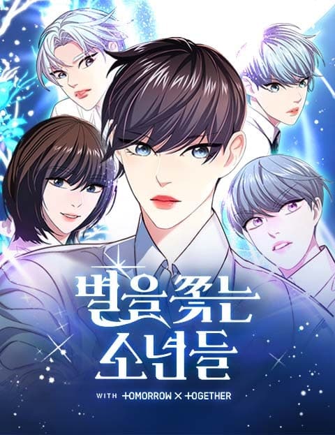 별을 쫓는 소년들 (Boys Who Chase the Stars)