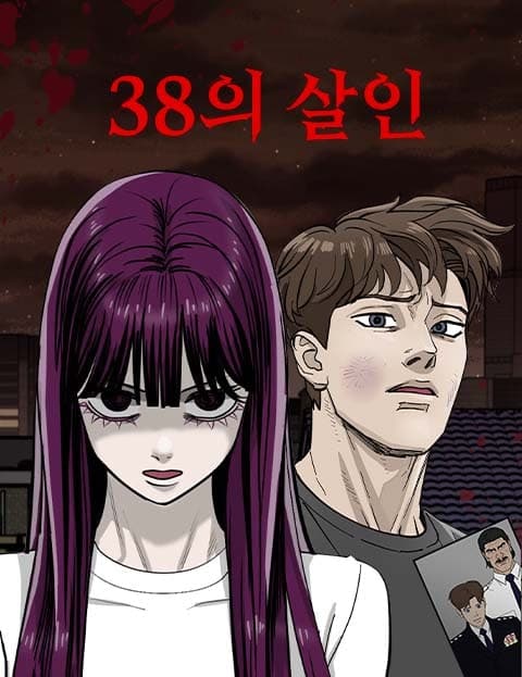 38의 살인 (38 Murders)