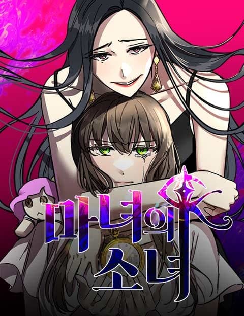 마녀의 소녀 (The Witch's Girl)