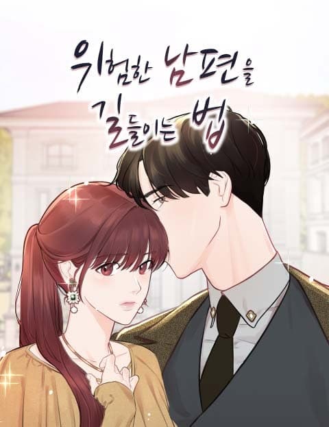 위험한 남편을 길들이는 법 (How to Tame a Dangerous Husband)