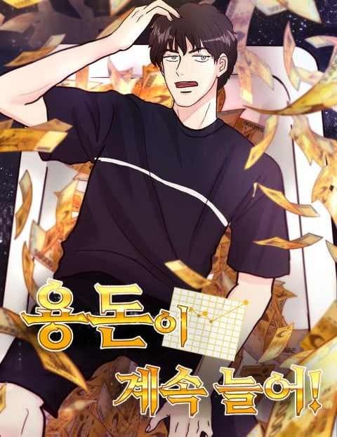 용돈이 계속 늘어! (My Allowance Keeps Growing!)