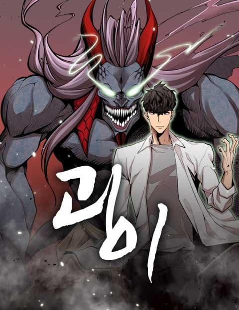 괴이 (The Eerie)