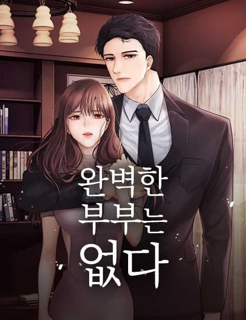 완벽한 부부는 없다 (No Perfect Couple)