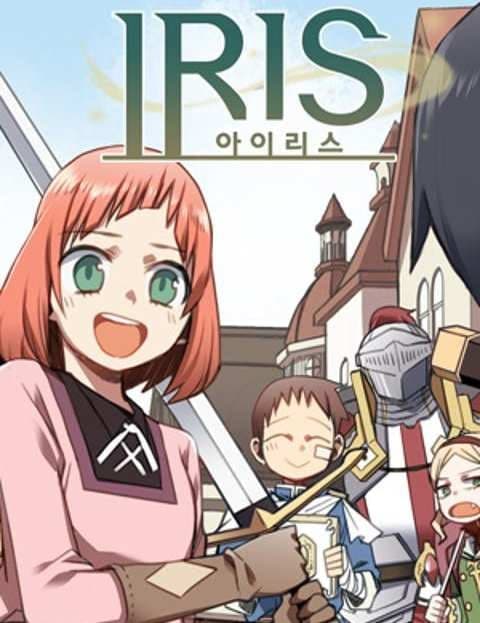 아이리스 (Iris: Reviving the Game)