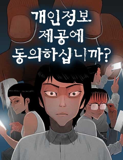 개인정보 제공에 동의하십니까? (Do You Consent to Sharing Your Personal Information?)