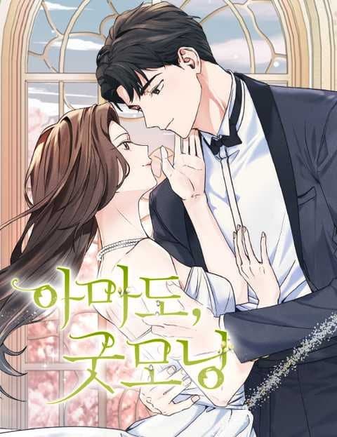 아마도, 굿모닝 (Maybe, Good Morning)