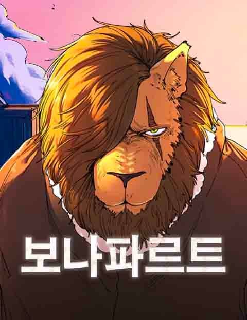 보나파르트 (Bonaparte)