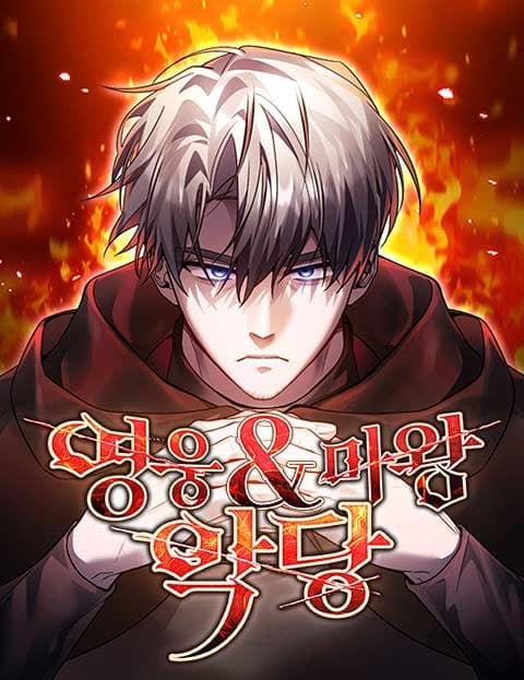 영웅&마왕&악당 (Hero & Demon King & Villain)