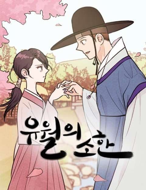 유월의 소한 (June's Sohan)
