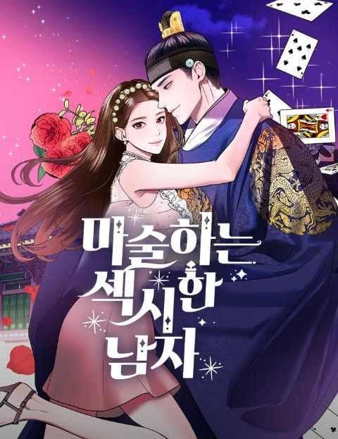 마섹남 - 마술하는 섹시한 남자 (Magic Hottie: The Sexy Magician)