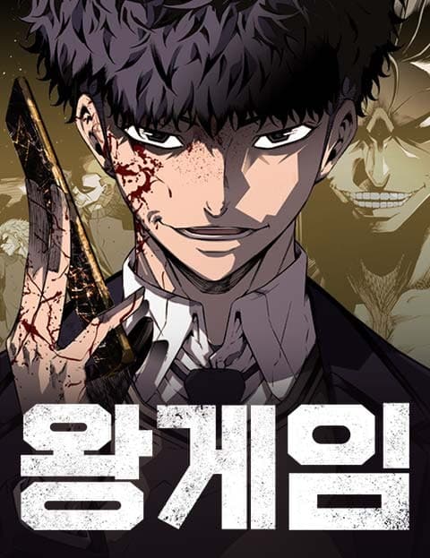 왕게임 (King's Game)