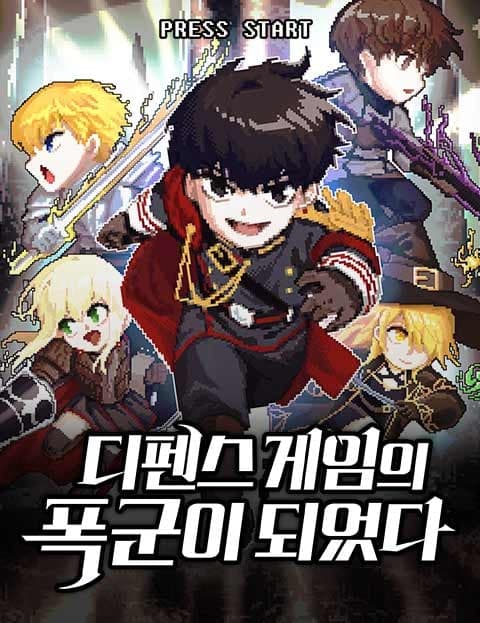 디펜스 게임의 폭군이 되었다 (I Became the Tyrant of a Defense Game)