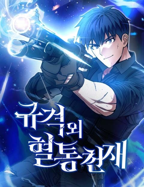 규격 외 혈통 천재 (The Off-the-Charts Bloodline Genius)