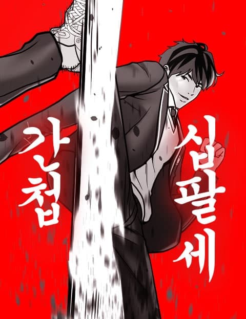 간첩 18세 (Spy at Eighteen)