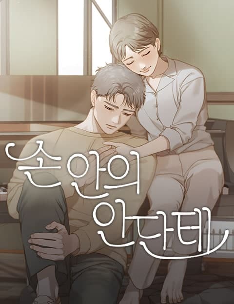 손 안의 안단테 (Andante in My Hands)