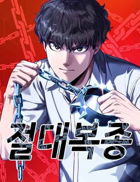 절대복종 (Absolute Obedience)