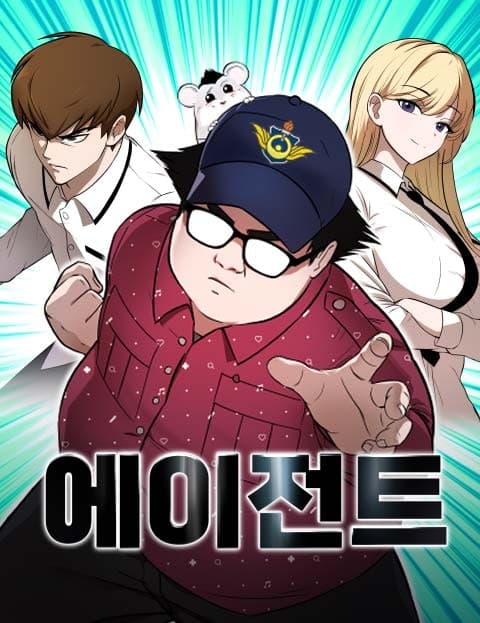 에이전트 (Agent)
