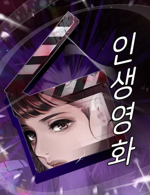 인생영화 (Movie of a Lifetime)