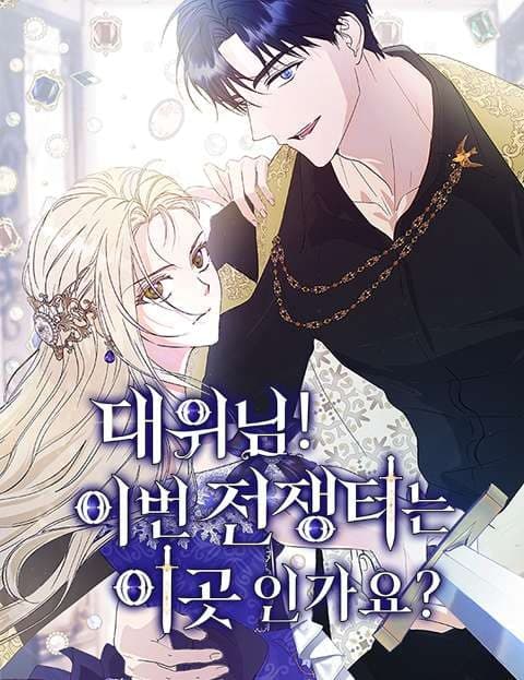 대위님! 이번 전쟁터는 이곳인가요? (Captain! Is This My Battlefield Now?)
