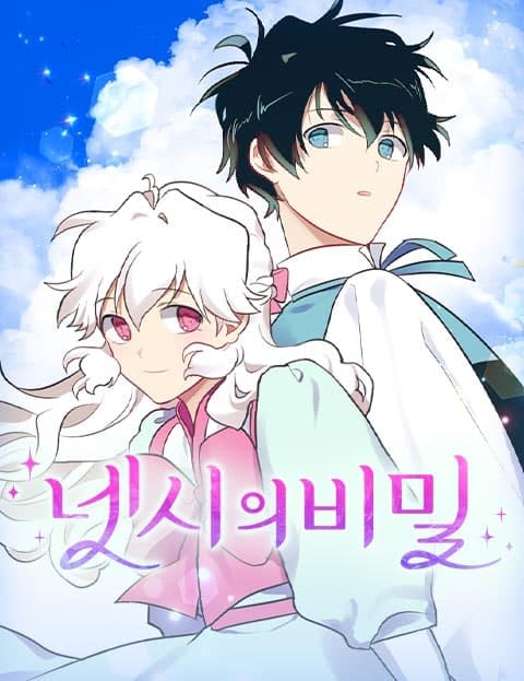 넷시의 비밀 (Nessie's Secret)