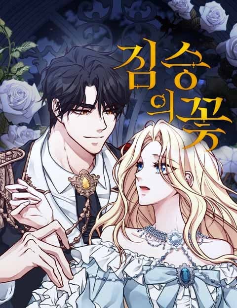 짐승의 꽃 (Flower of the Beast)