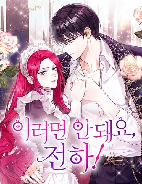 이러면 안 돼요, 전하! (You Mustn't, Your Highness!)