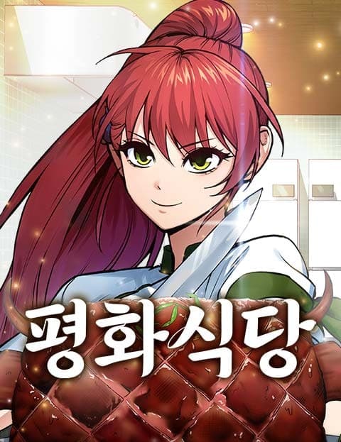 평화식당 (Peace Diner)