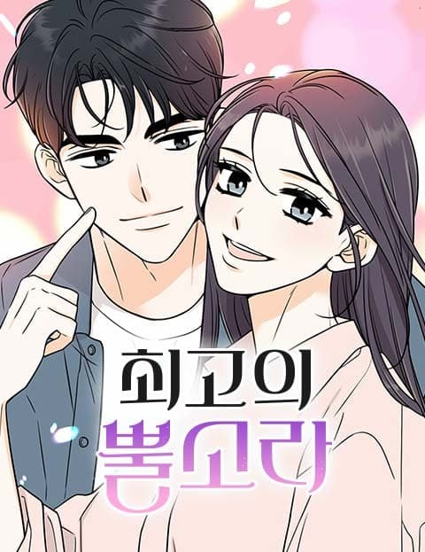 최고의 뿔소라 (The Finest Conch)