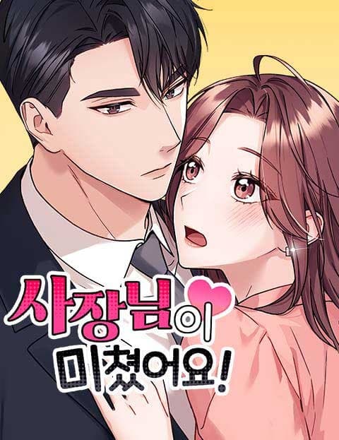 사장님이 미쳤어요 (The Boss Has Lost His Mind)