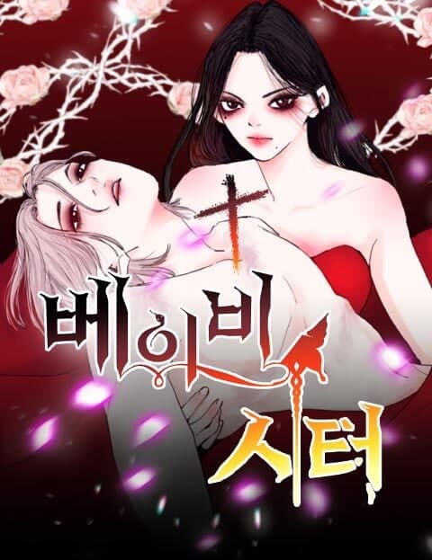 더 베이비시터 (The Babysitter)