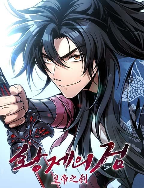 황제의 검 (The Emperor's Sword)