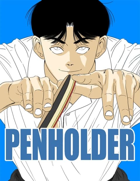 펜홀더 (Penholder)