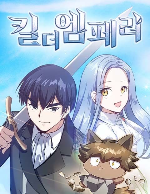 킬 더 엠페러 (Kill the Emperor)